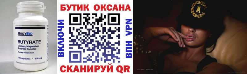 БУТИРАТ оксана  ОМГ ОМГ сайт  Уржум 